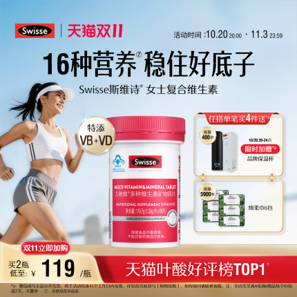 【双11加购】Swisse斯维诗女士蓝帽复合维生素b族维d3烟酰胺免疫