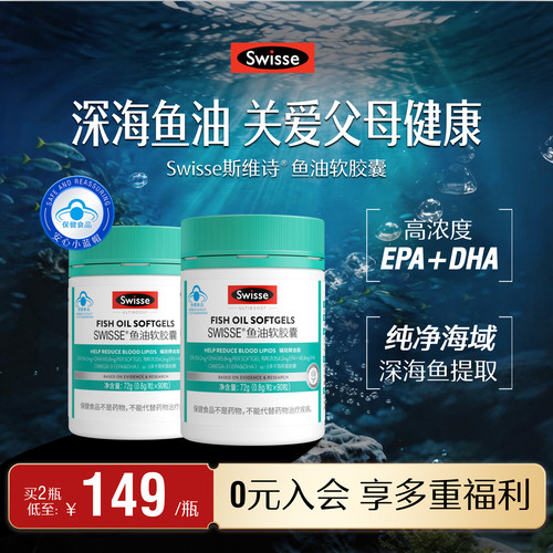swisse斯维诗鱼油软胶囊