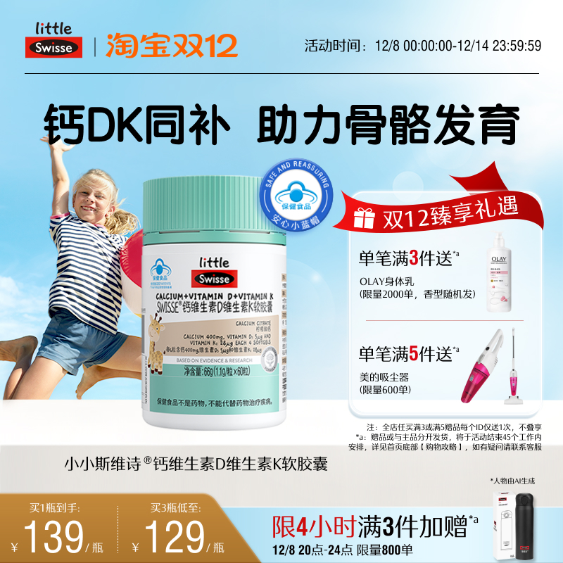 Swisse斯维诗儿童液体钙青少年成长补钙锌维生素K2柠檬酸钙儿童钙