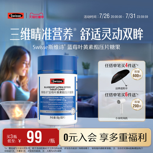 swisse叶黄素酯压片糖果