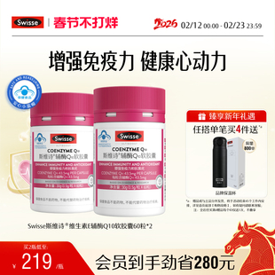Swisse斯维诗辅酶Q10维生素E软胶囊2瓶装提高免疫力成人保健品