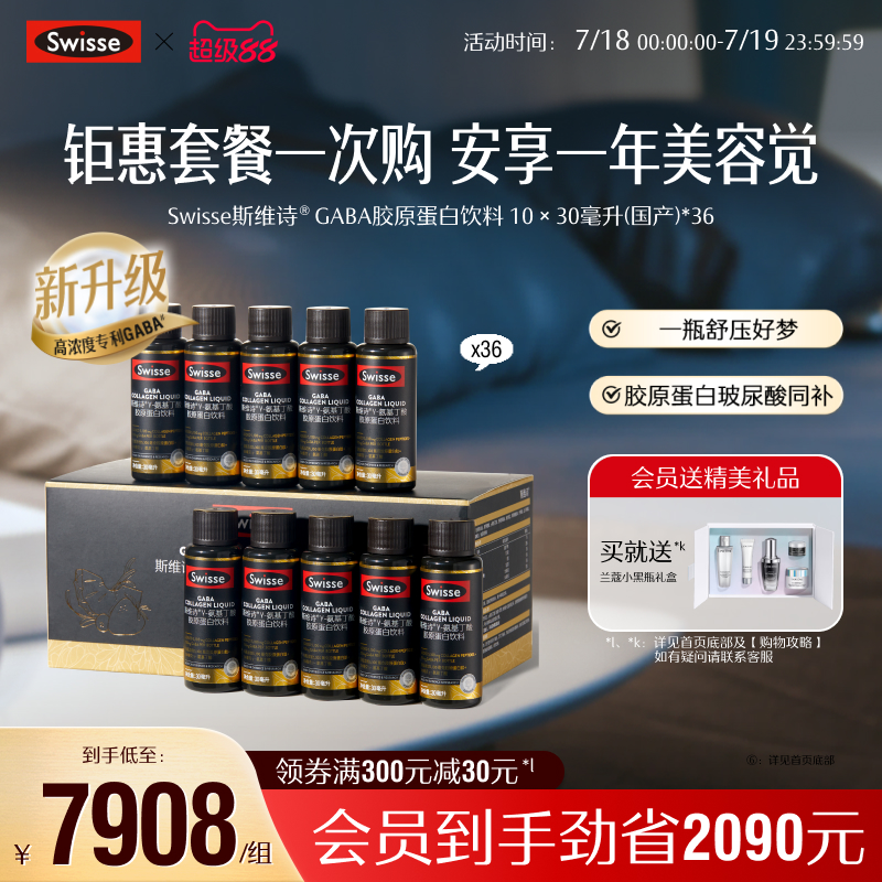 swisse斯维诗GABA晚安瓶