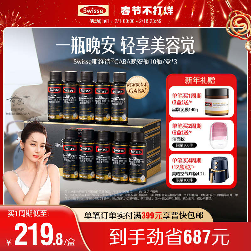 Swisse斯维诗GABA晚安瓶胶原蛋白肽液口服玻尿酸不含褪黑素助睡眠