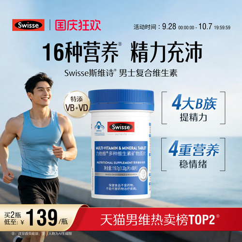 swisse斯维诗蓝帽男士复合维生素