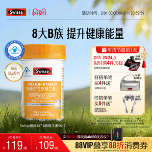 Swisse斯维诗蓝帽子维生素b族叶酸男女多种复合维生素b2b6b12官方