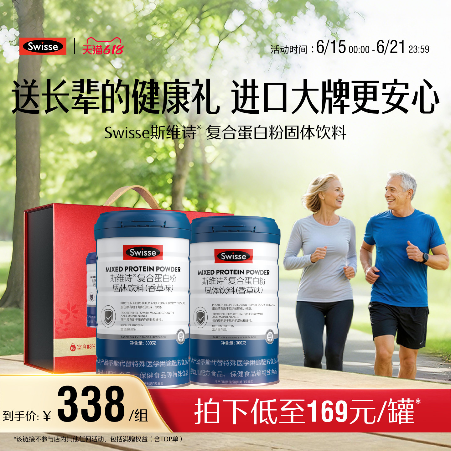 【直播备用链接】Swisse斯维诗复合乳清蛋白粉中老年官旗正品