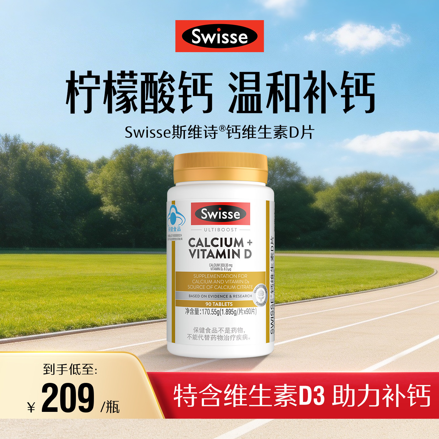 Swisse斯维诗进口成人钙片柠檬酸钙维生素D片男女性补钙旗舰店