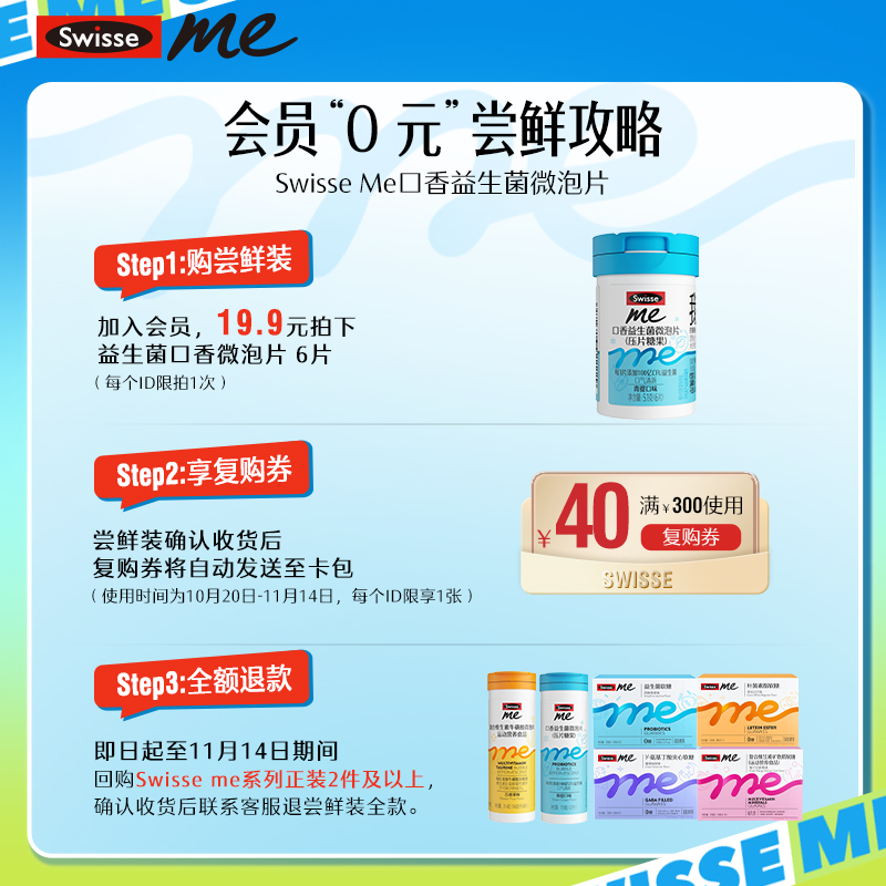 [会员尝鲜]Swisse我的斯维诗口香益生菌微泡含片口臭口气清新6片