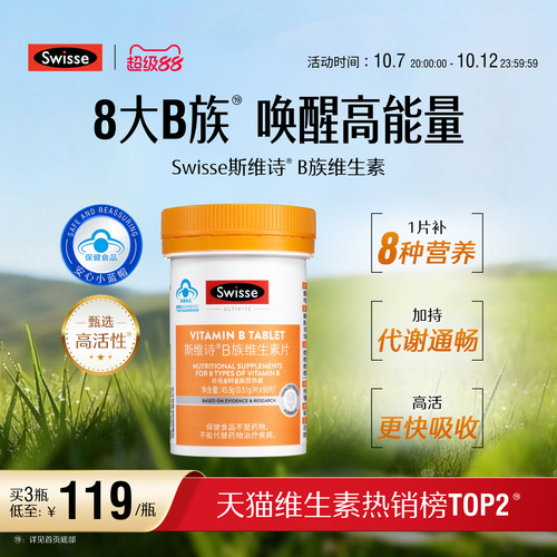 swisse斯维斯B族维生素片蓝帽子