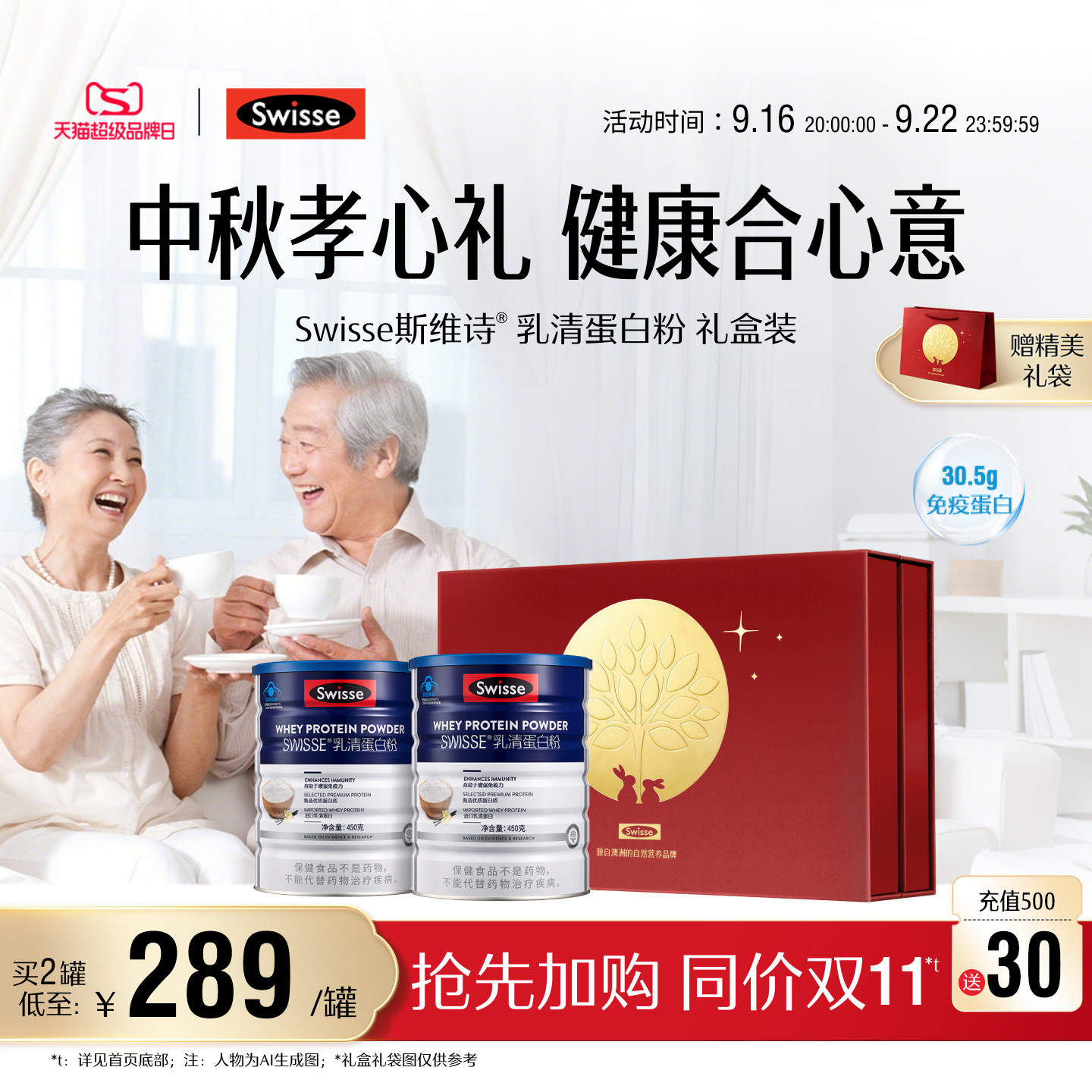 swisse增强免疫力乳清蛋白粉