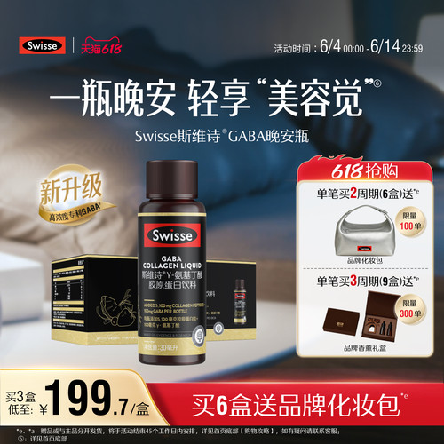 swisse斯维诗GABA晚安瓶