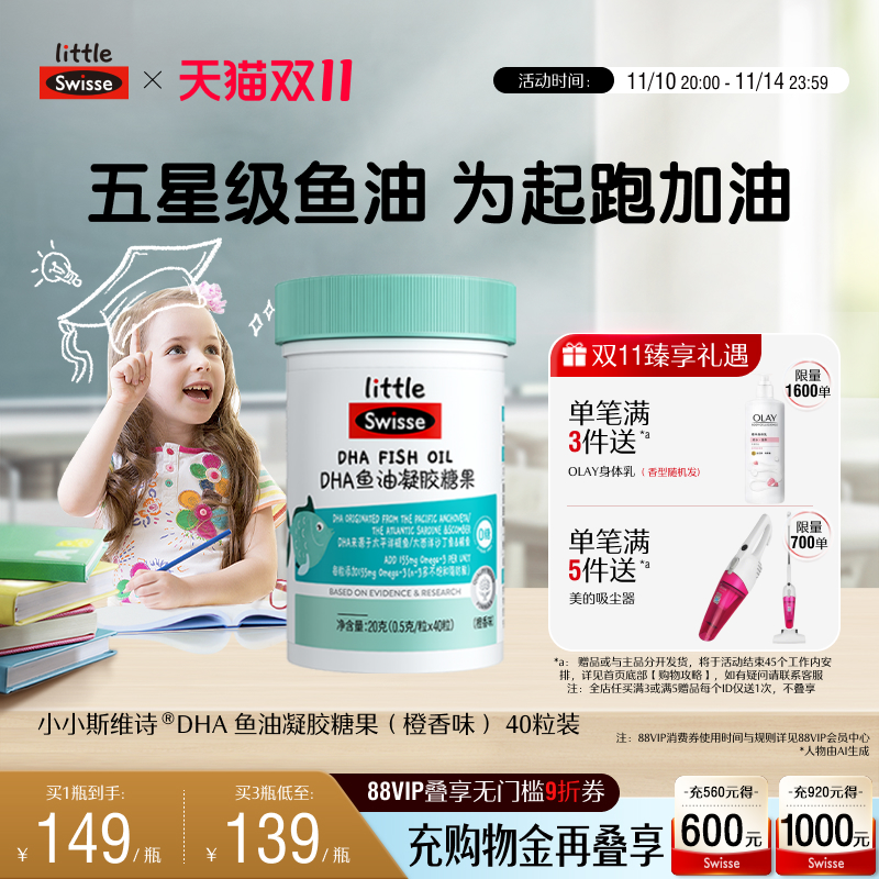 swisse斯维诗儿童鱼油