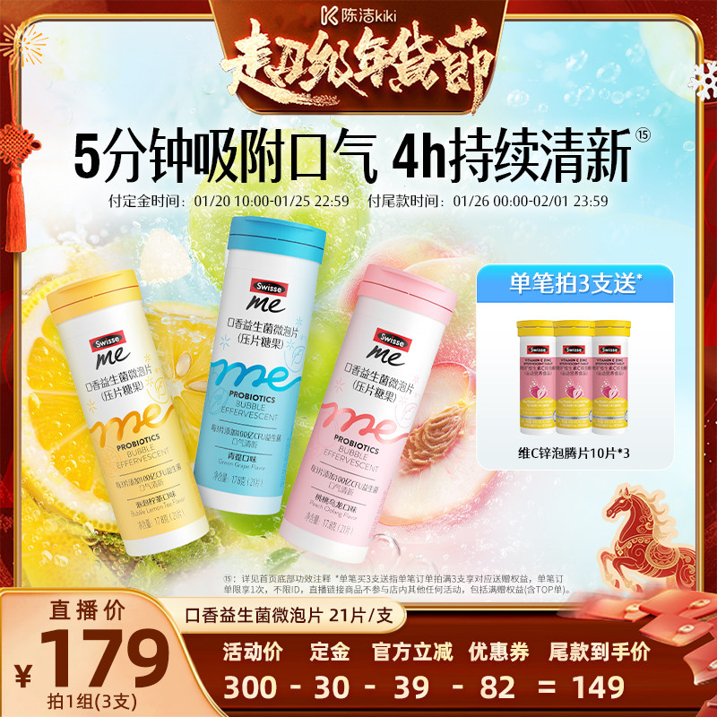 【k姐年货节】Swisse我的斯维诗口腔益生菌益生元微泡片含片官旗,保健食品/膳食营养补充食品,益生菌,淘宝优惠券,粉丝福利购,淘宝优惠卷