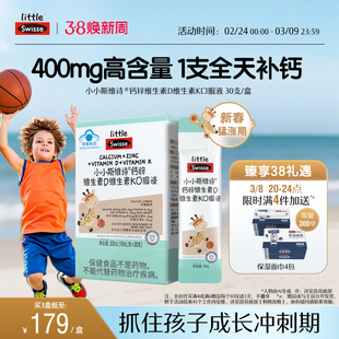 Swisse斯维诗儿童液体钙柠檬酸钙蓝帽补钙旗舰店官方正品