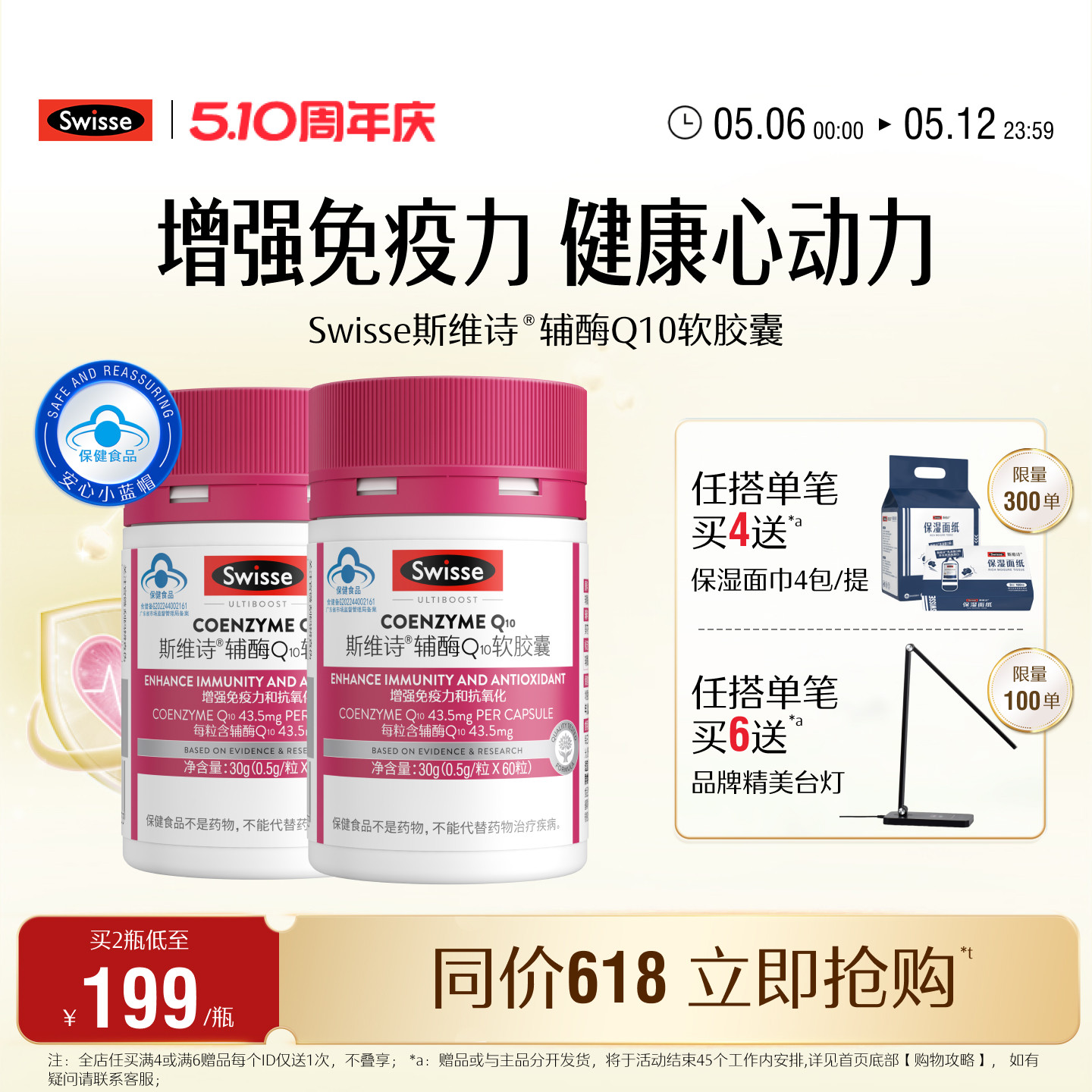 Swisse斯维诗辅酶Q10维生素E软胶囊2瓶装提高免疫力成人保健品