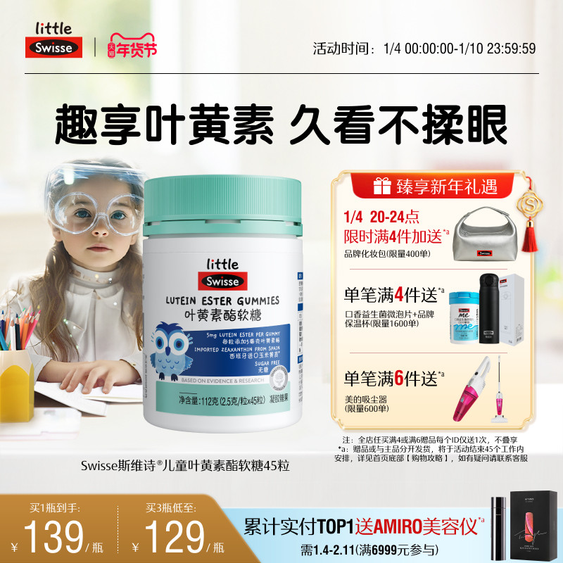 Swisse斯维诗儿童学生青少年叶黄素酯软糖专利技术官方旗舰店正品