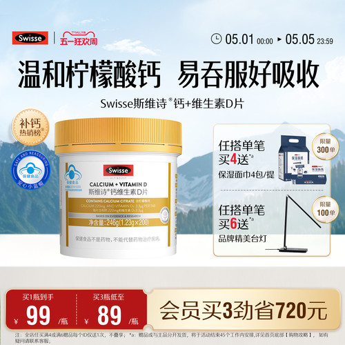 swisse斯维诗维d柠檬酸钙片