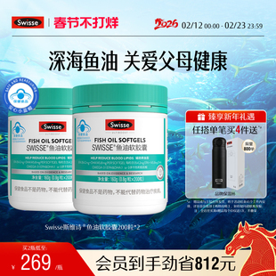 Swisse斯维诗无腥味成人中老年深海鱼油软胶囊保健品降血脂官方