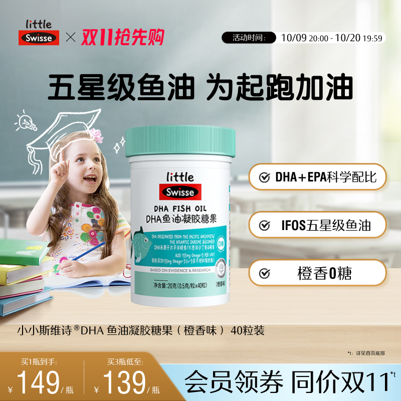 Swisse斯维诗儿童DHA鱼油高纯度无腥味青少年深海鱼油软胶囊