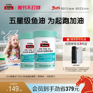 Swisse斯维诗儿童DHA鱼油无腥味青少年鱼油软胶囊官方旗舰店