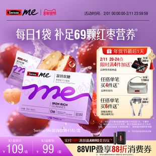 Swisse我的斯维诗富铁补铁软糖女生红枣香补血气熬夜官方旗舰店