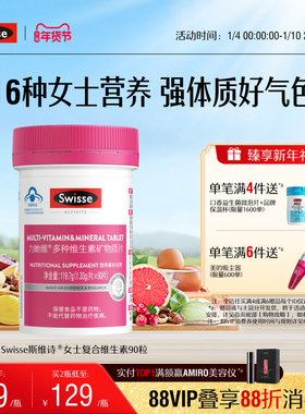 Swisse斯维诗女士蓝帽复合维生素b族维d烟酰胺b12叶酸e免疫保健品