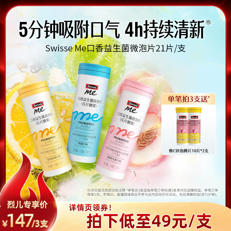Swisse斯维诗口腔益生菌含片