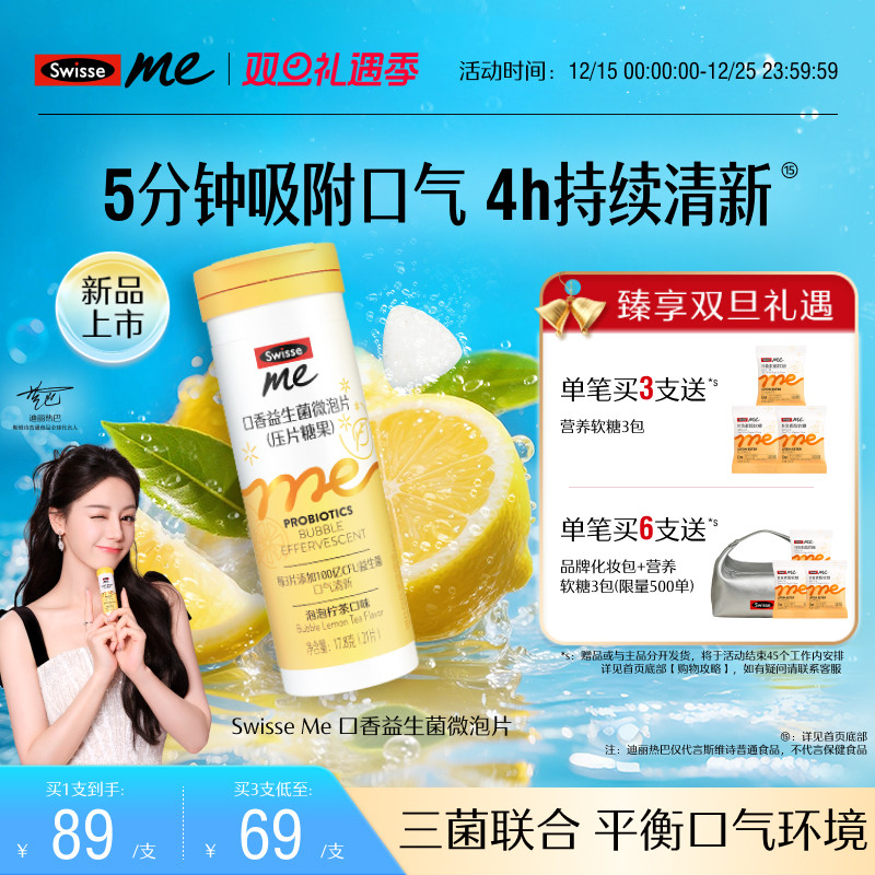 Swisse我的斯维诗口香益生菌微泡含片口气清新益生菌泡泡柠茶口味