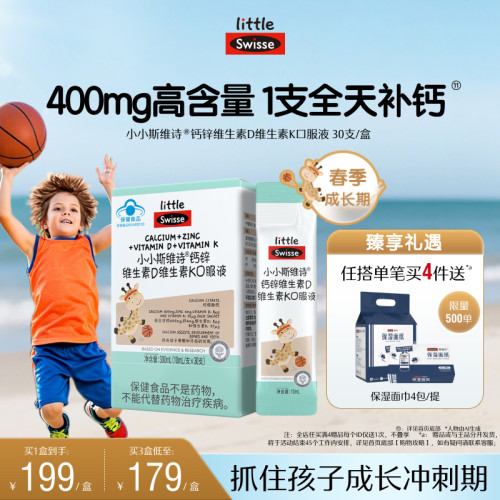 Swisse斯维诗蓝帽子儿童液体钙