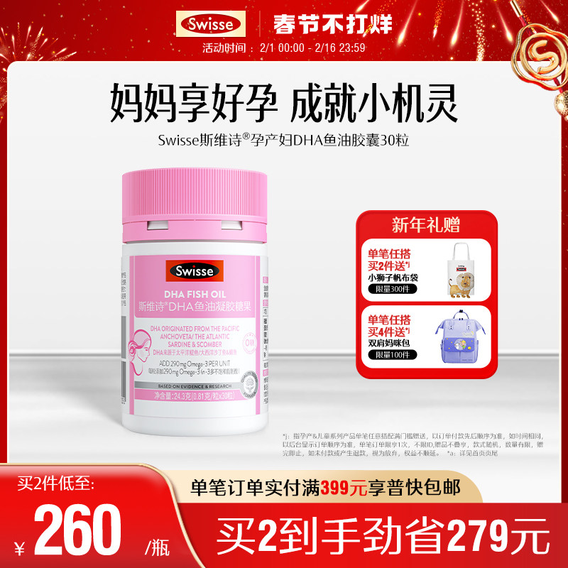 Swisse斯维诗孕妇DHA鱼油凝胶糖果孕期DHA备孕哺乳期营养橙香味