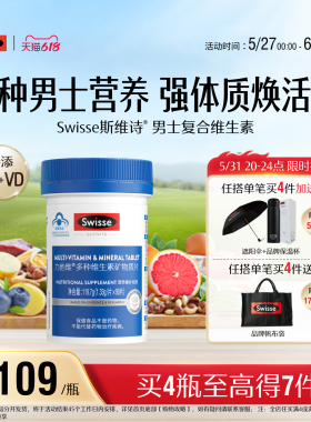 【618抢购】Swisse斯维诗男士多种复合维生素b族维d3矿物质锌硒