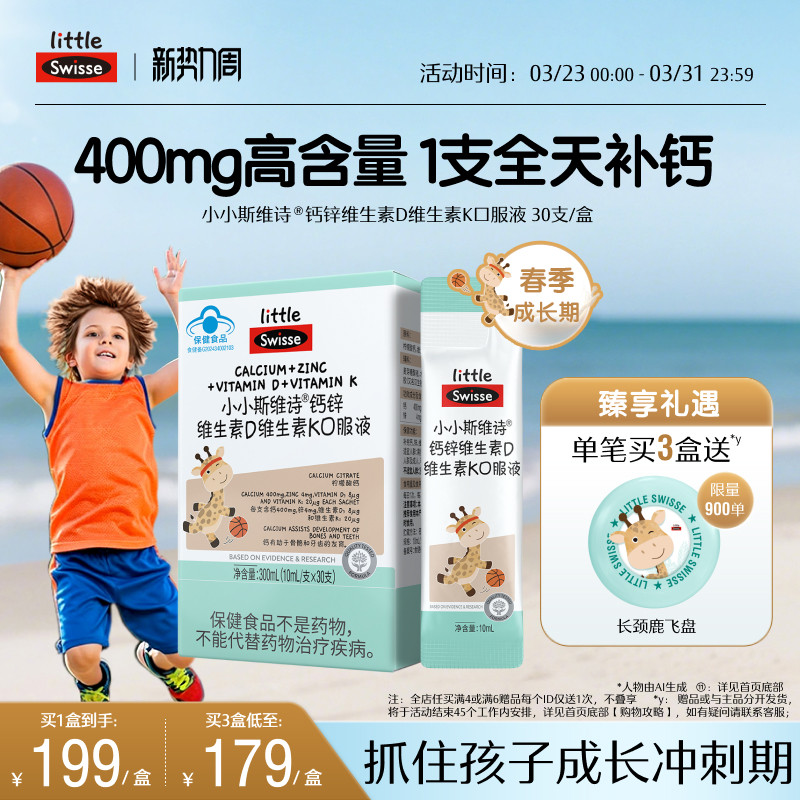 Swisse斯维诗儿童液体钙非赖氨酸钙锌口服液K2青少年儿童长颈鹿钙