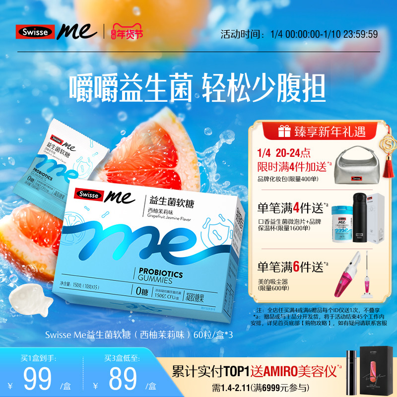 Swisse我的斯维诗肠胃益生菌软糖成人益生元官方正品旗舰店