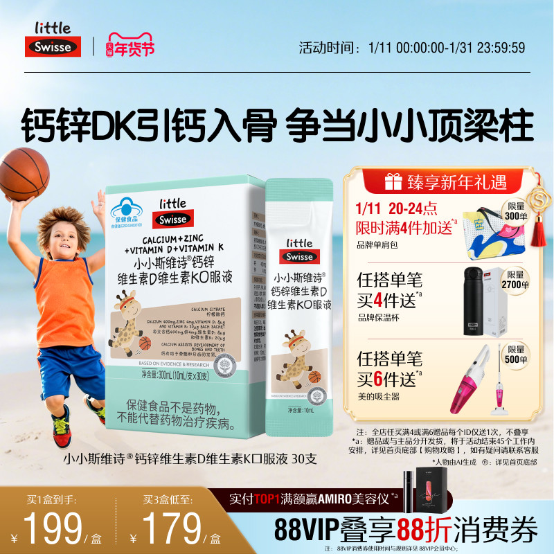 Swisse斯维诗长颈鹿钙儿童青少年液体钙蓝帽柠檬酸钙成长补钙4岁+