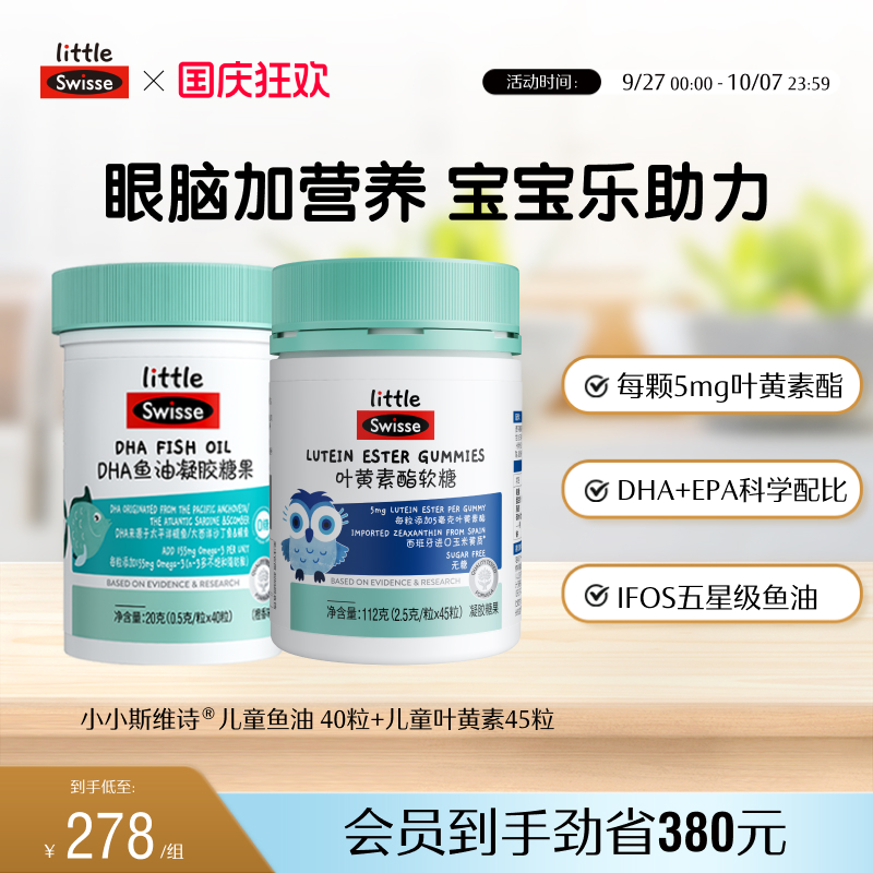 swisse斯维诗叶黄素软糖鱼油