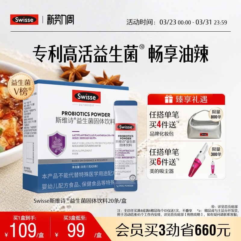 【热巴推荐】Swisse斯维诗299v肠道益生菌粉益生元肠胃油辣菌