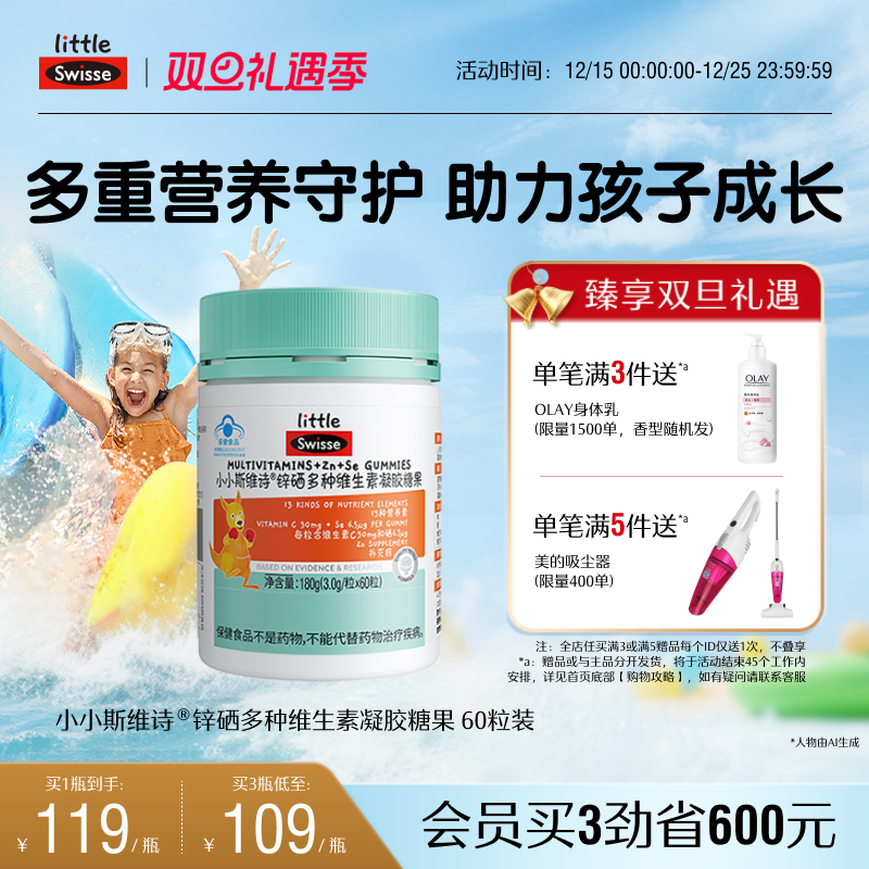 swisse斯维诗儿童蓝帽维生素软糖