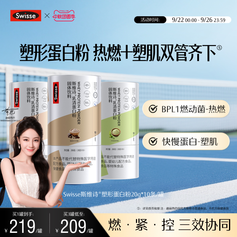 Swisse斯维诗塑形蛋白质粉分离乳清蛋白女性健身增肌运动便携包装