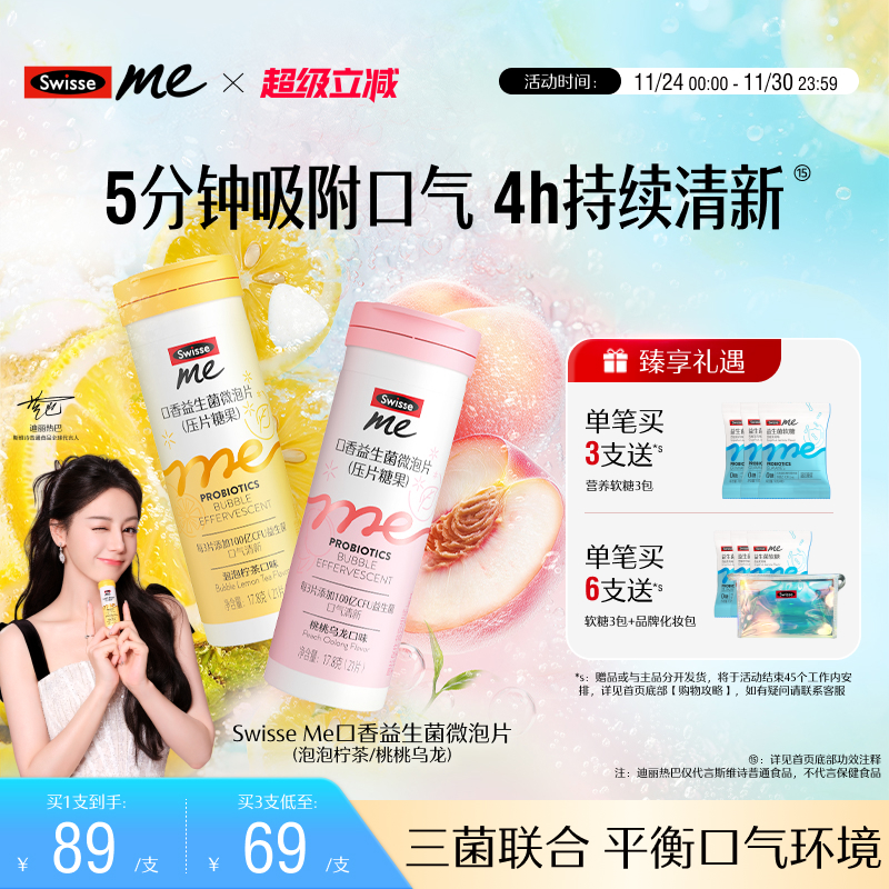 Swisse斯维诗口腔益生菌含片