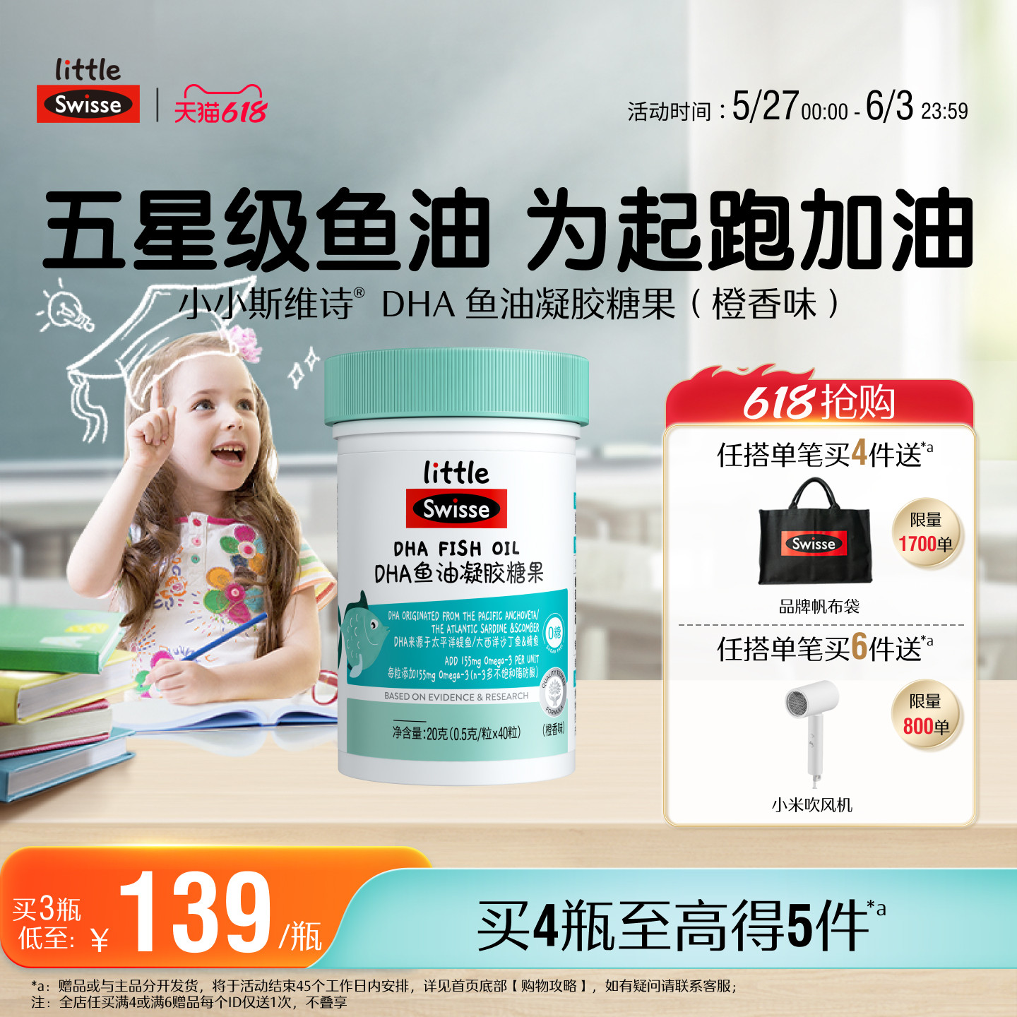 Swisse斯维诗儿童DHA鱼油高纯度无腥味青少年深海鱼油软胶囊