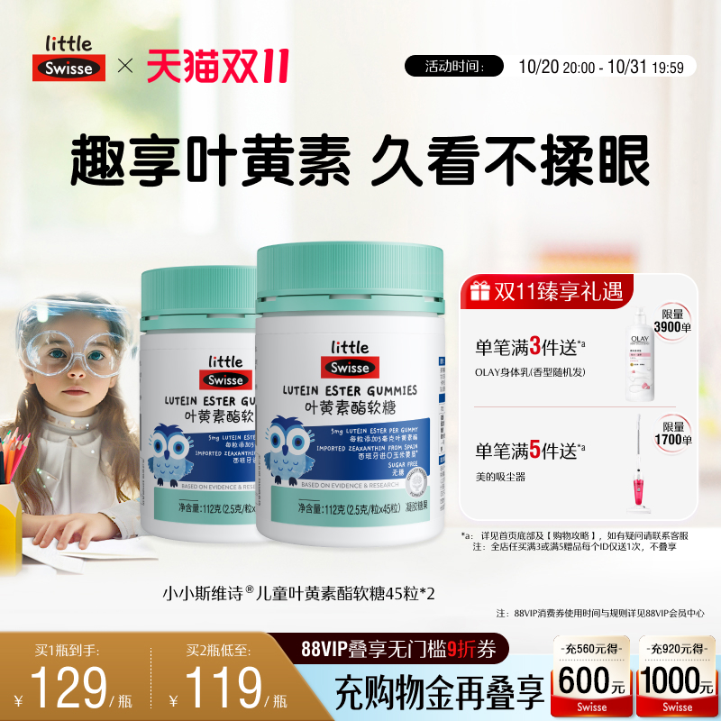 Swisse斯维诗叶黄素酯软糖儿童学生青少年专利技术0添加糖莓果味