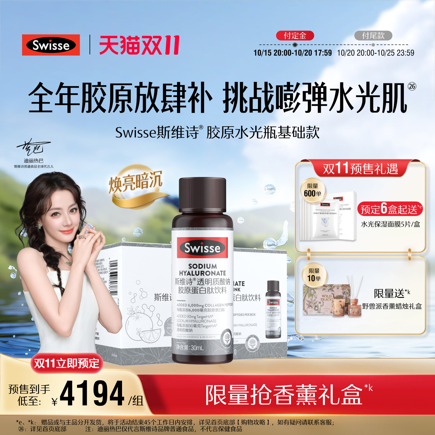 【年度套餐】Swisse斯维诗胶原水光瓶胶原蛋白肽口服玻尿酸虾青素