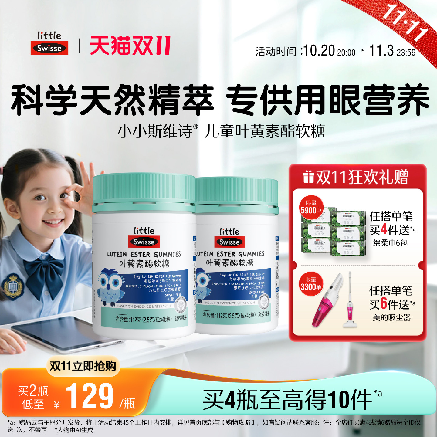 Swisse斯维诗叶黄素酯软糖儿童学生青少年专利技术0添加糖莓果味
