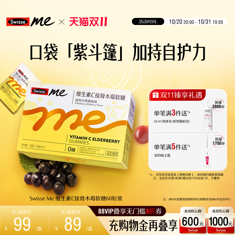 Swisse我的斯维诗 成人接骨木莓维生素C自护力营养软糖官方旗舰店