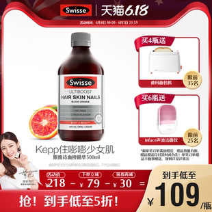 澳洲进口斯维诗Swisse血橙精华口服液500ml支持胶原蛋白生成
