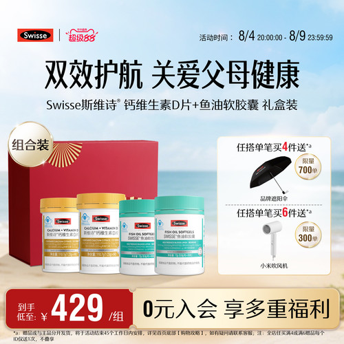 swisse斯维诗深海鱼油软胶囊