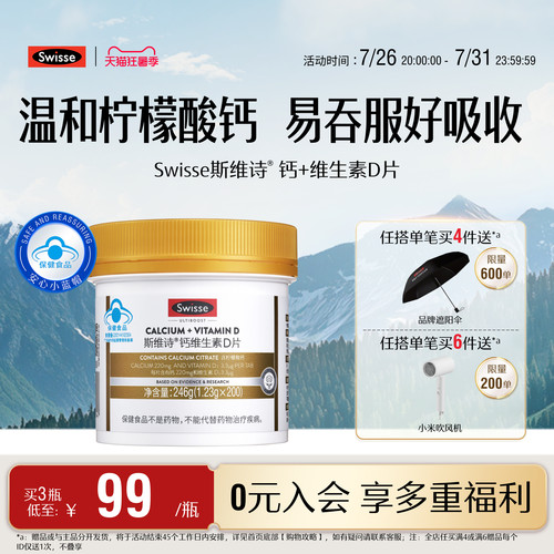 swisse斯维诗柠檬酸钙片中老年
