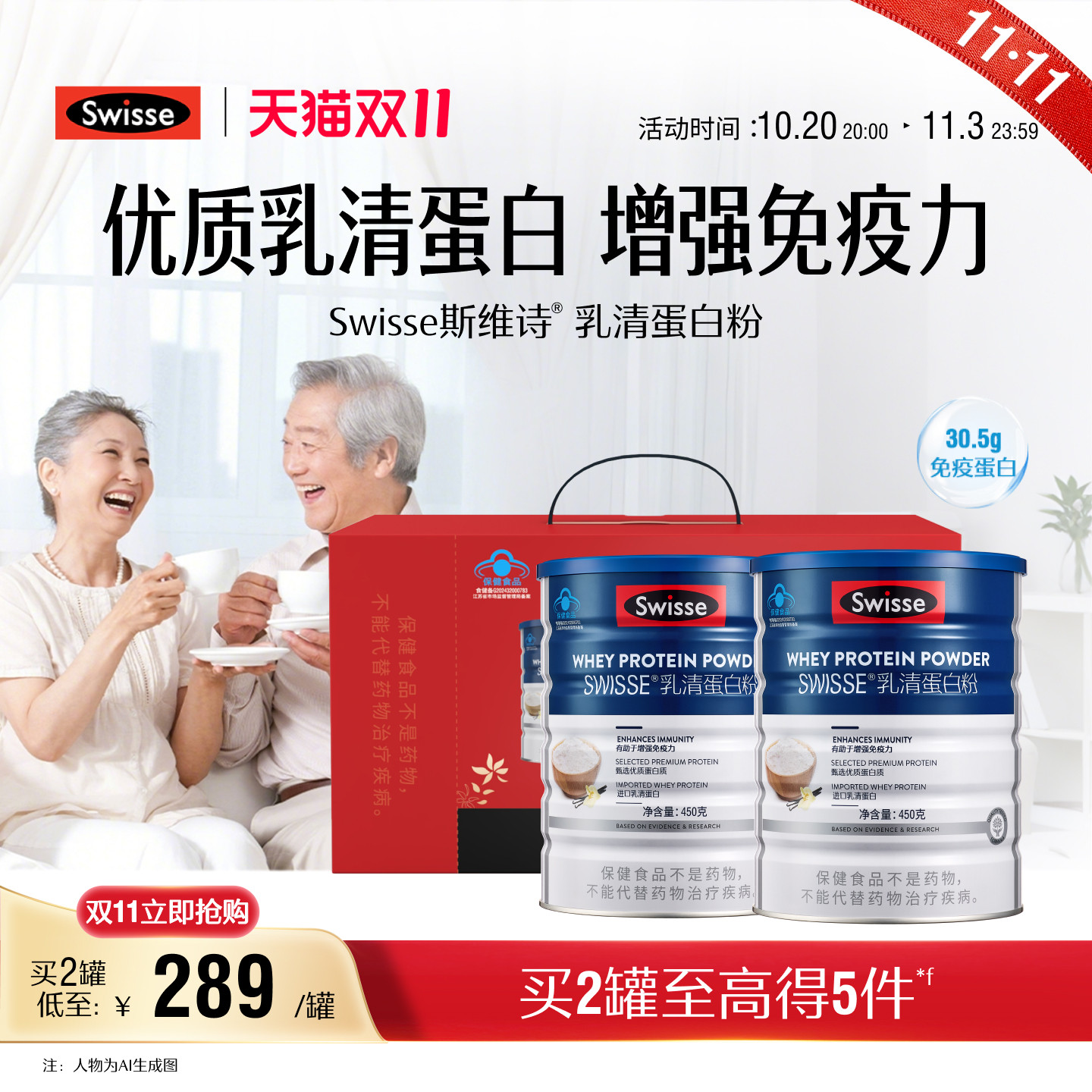 swisse增强免疫力乳清蛋白粉