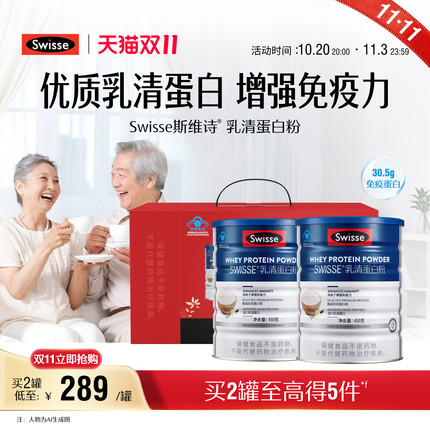 【双11抢购】Swisse斯维诗乳清蛋白质粉增强免疫力中老年女性营养