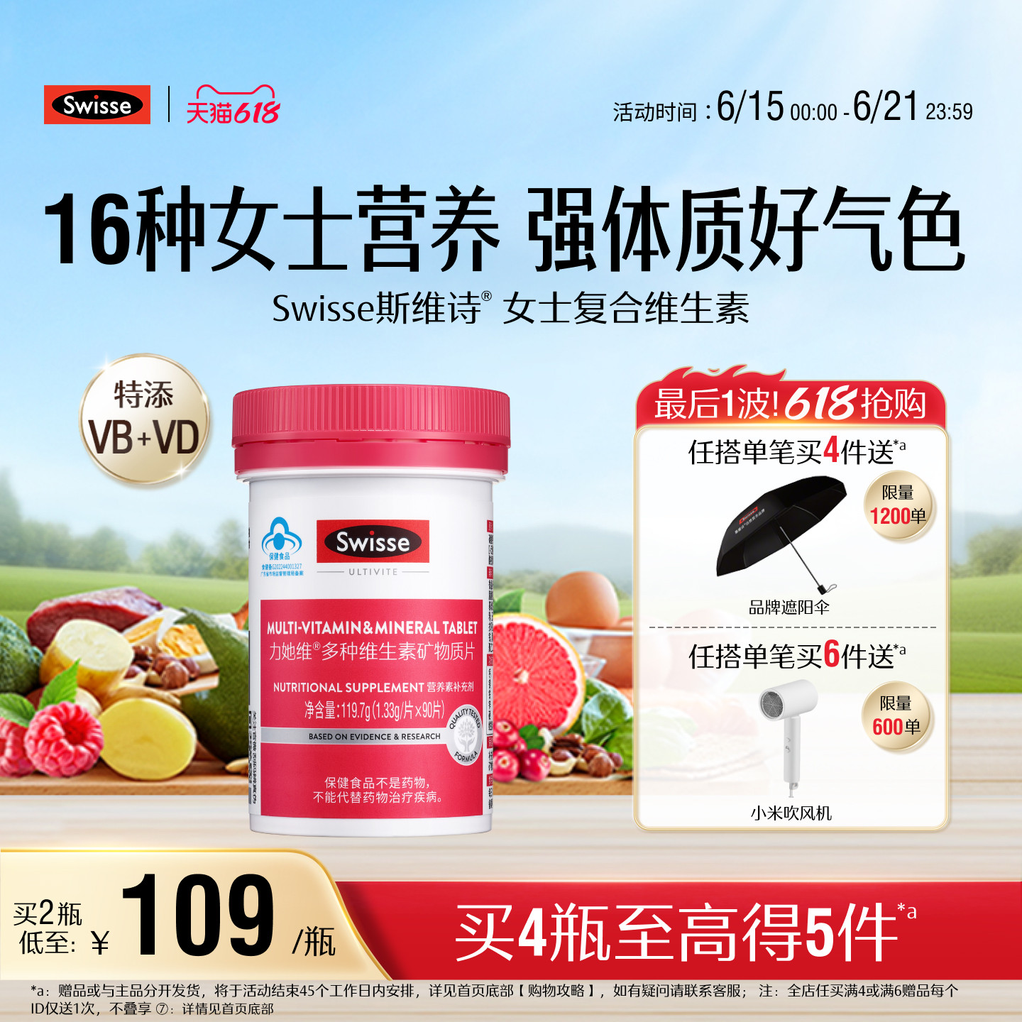 Swisse斯维诗女士蓝帽复合多种维生素b族维e维生素d3叶酸免疫力